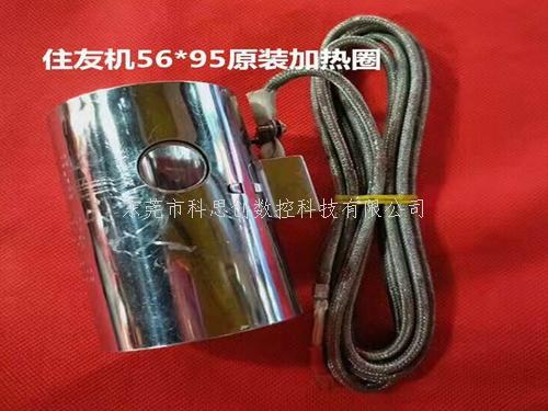 住友注塑机原装发热圈56*95